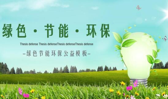 綠色革新 節(jié)能環(huán)保技術推動新興產(chǎn)業(yè)低碳轉型