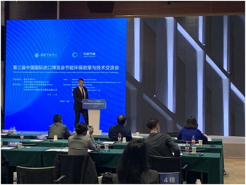 第三屆進博會舉辦節能環保政策技術交流會，共探綠色發展新路徑